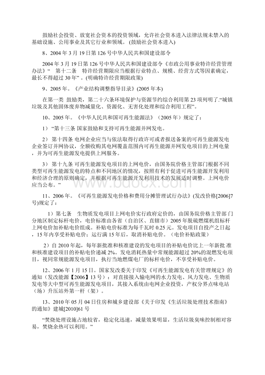 完整word版国家垃圾焚烧发电相关政策汇编摘要Word下载.docx_第3页