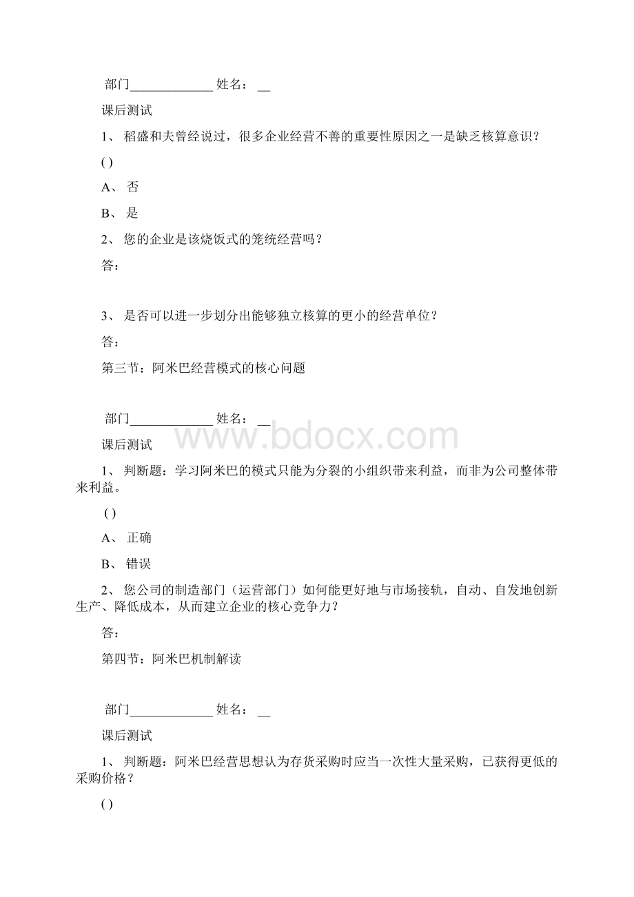 基于数据分析的经营决策系统课后测试116.docx_第2页