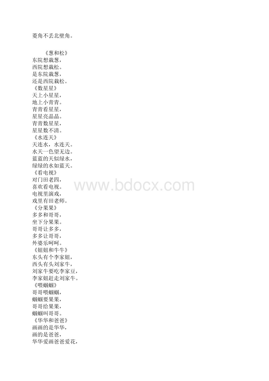 幼儿绕口令大全Word文档下载推荐.docx_第2页