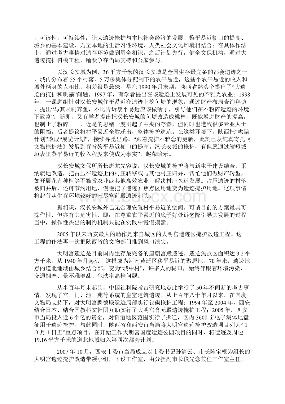 汉长安城遗址公园大遗址保护的西安实践文档格式.docx_第2页