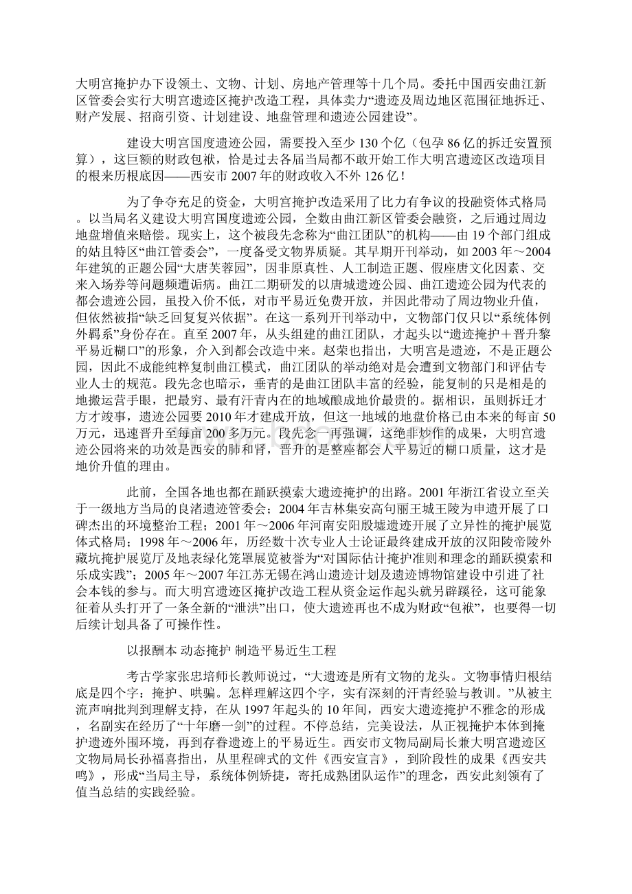 汉长安城遗址公园大遗址保护的西安实践文档格式.docx_第3页