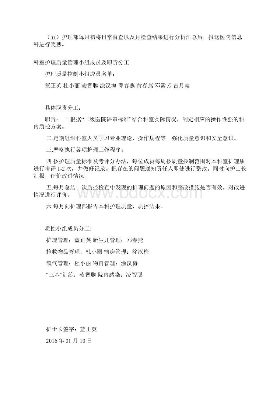 护理质量管理及持续改进记录本.docx_第2页