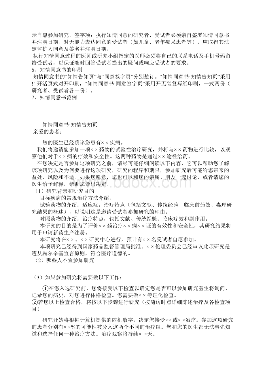 临床试验知情同意书的设计制度及样式规范.docx_第2页