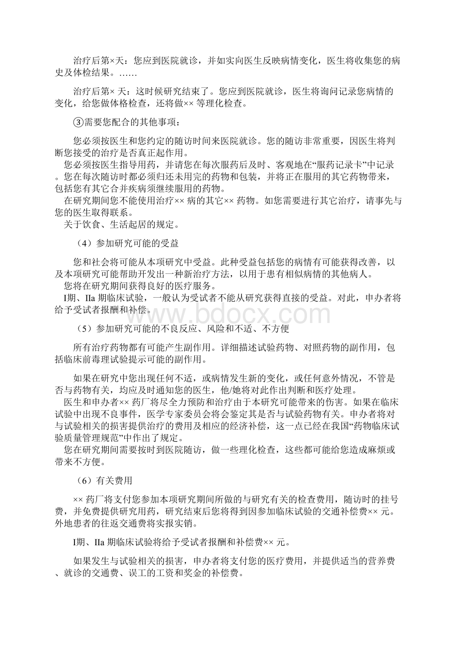 临床试验知情同意书的设计制度及样式规范.docx_第3页