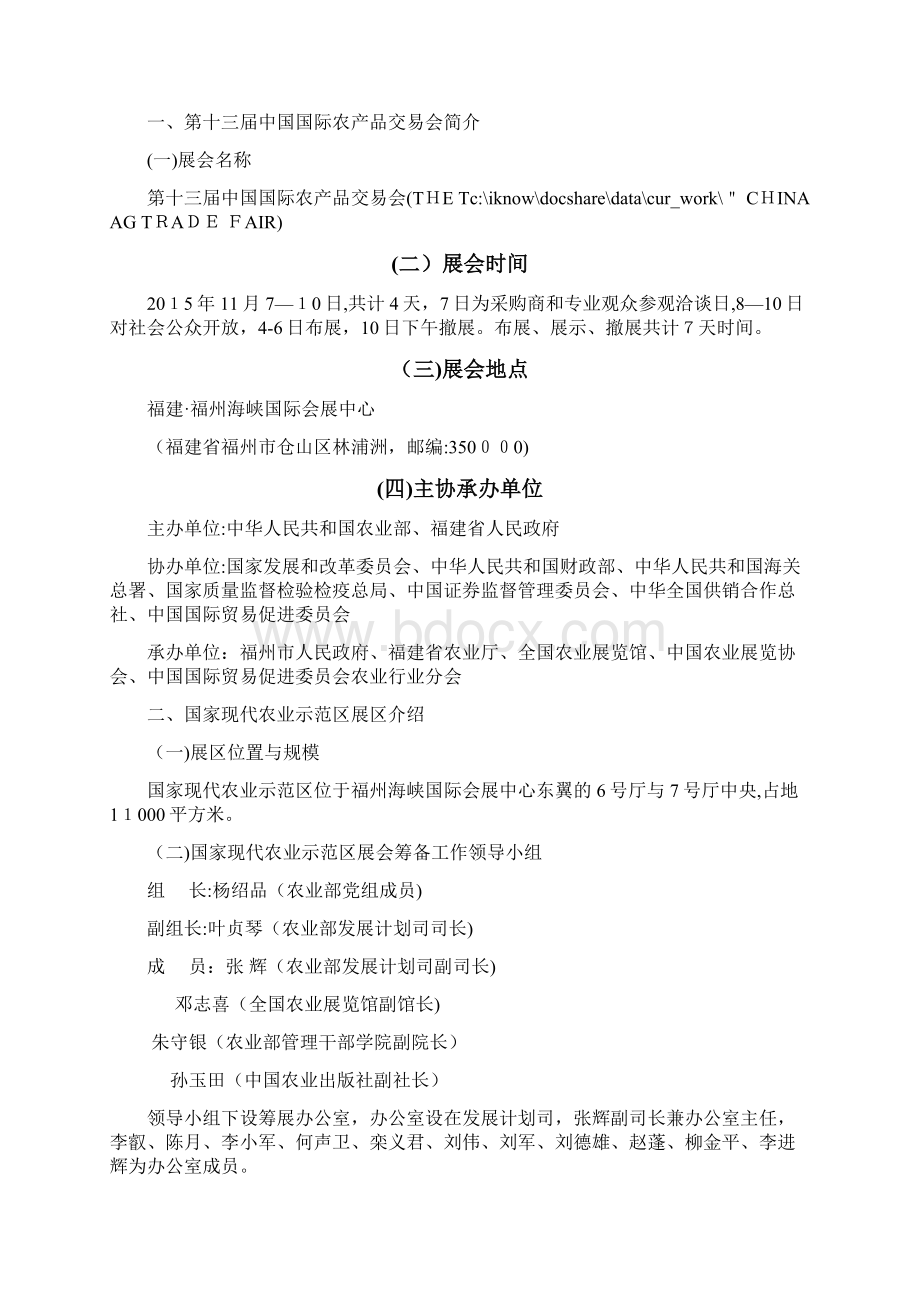 第十三届中国国际农产品交易会Word文件下载.docx_第3页