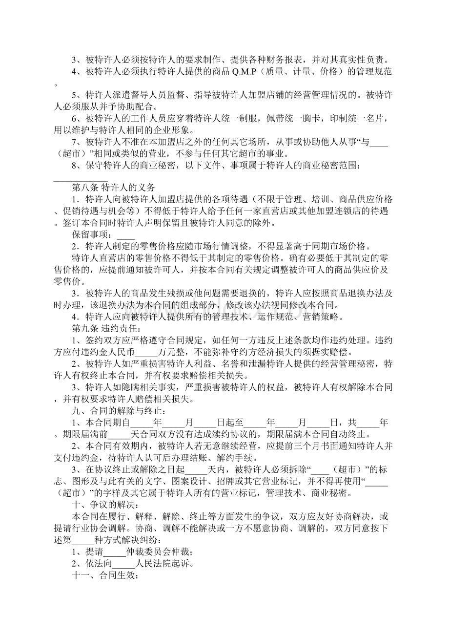 超市连锁加盟协议完整版Word文档格式.docx_第3页