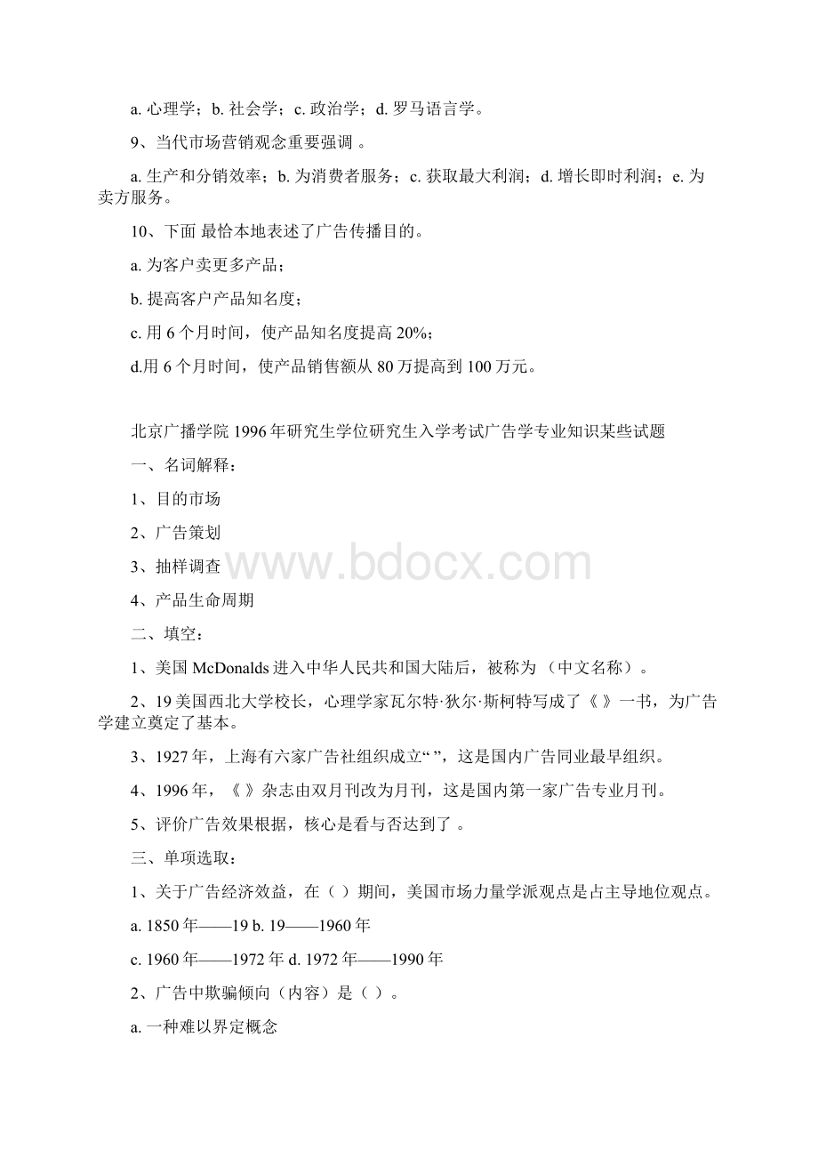 广告学专业知识试题.docx_第2页