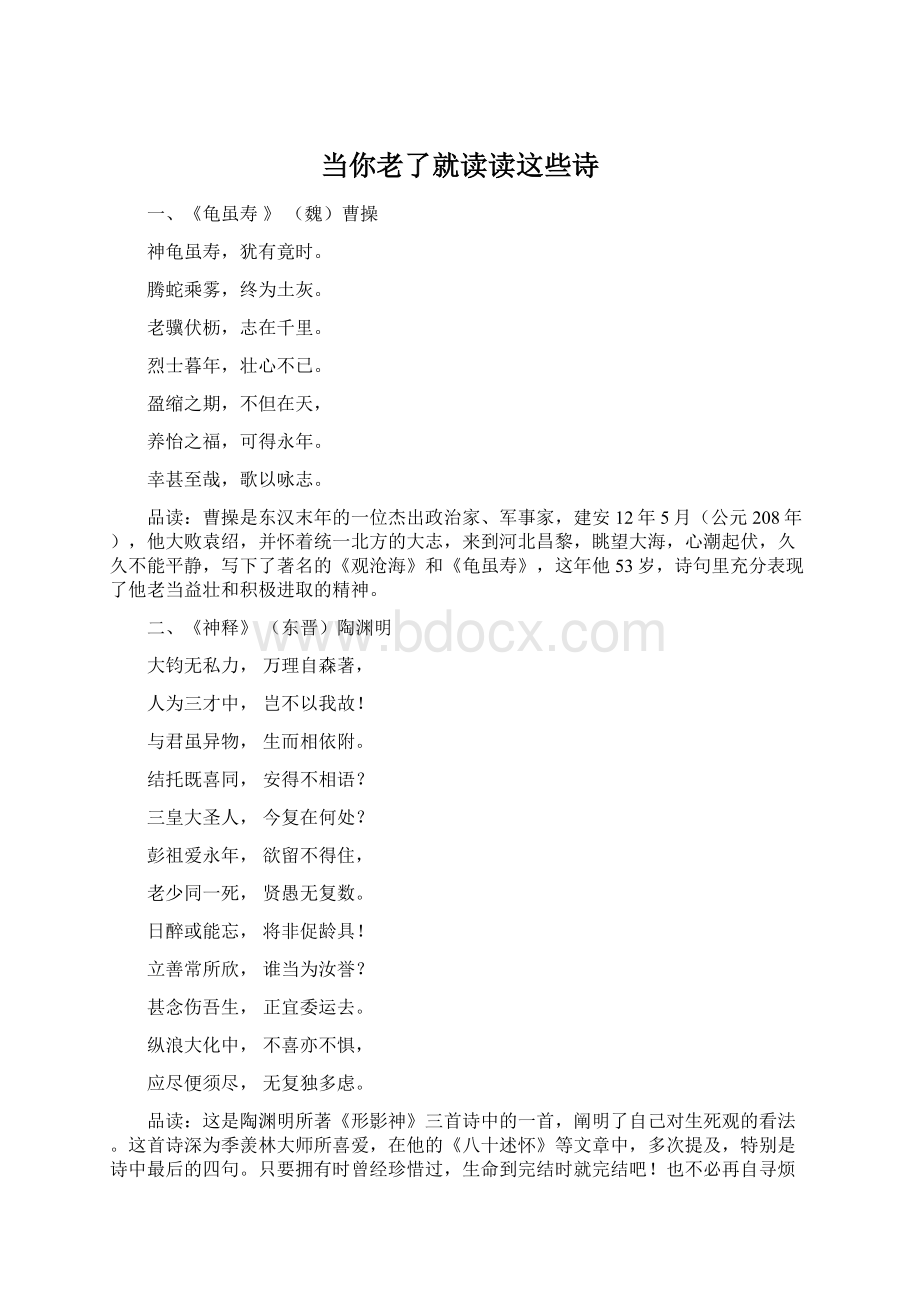 当你老了就读读这些诗.docx_第1页