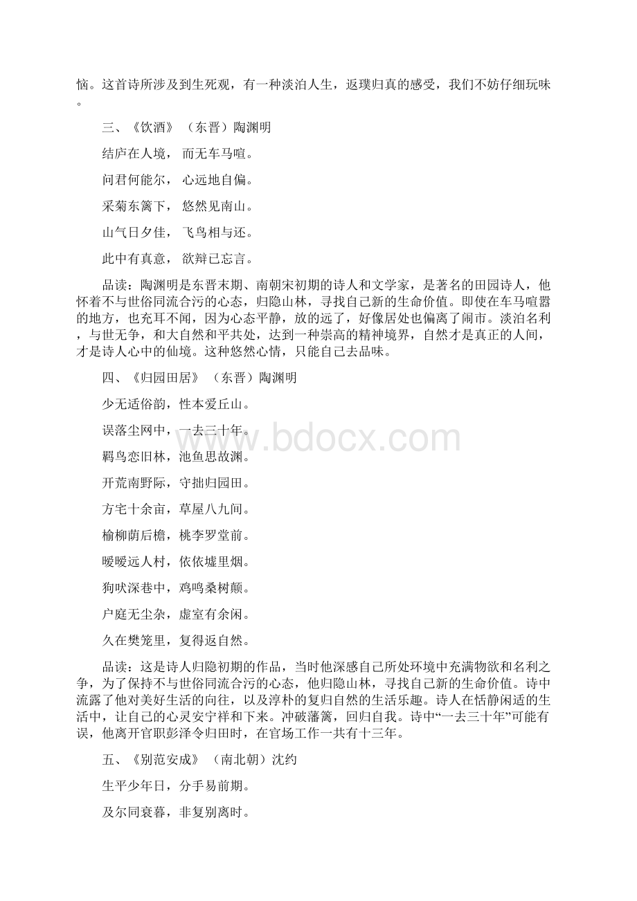 当你老了就读读这些诗.docx_第2页