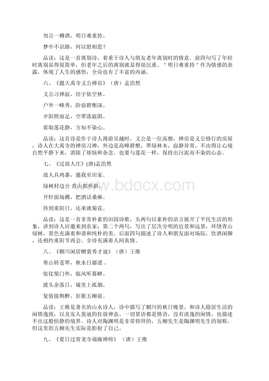 当你老了就读读这些诗.docx_第3页