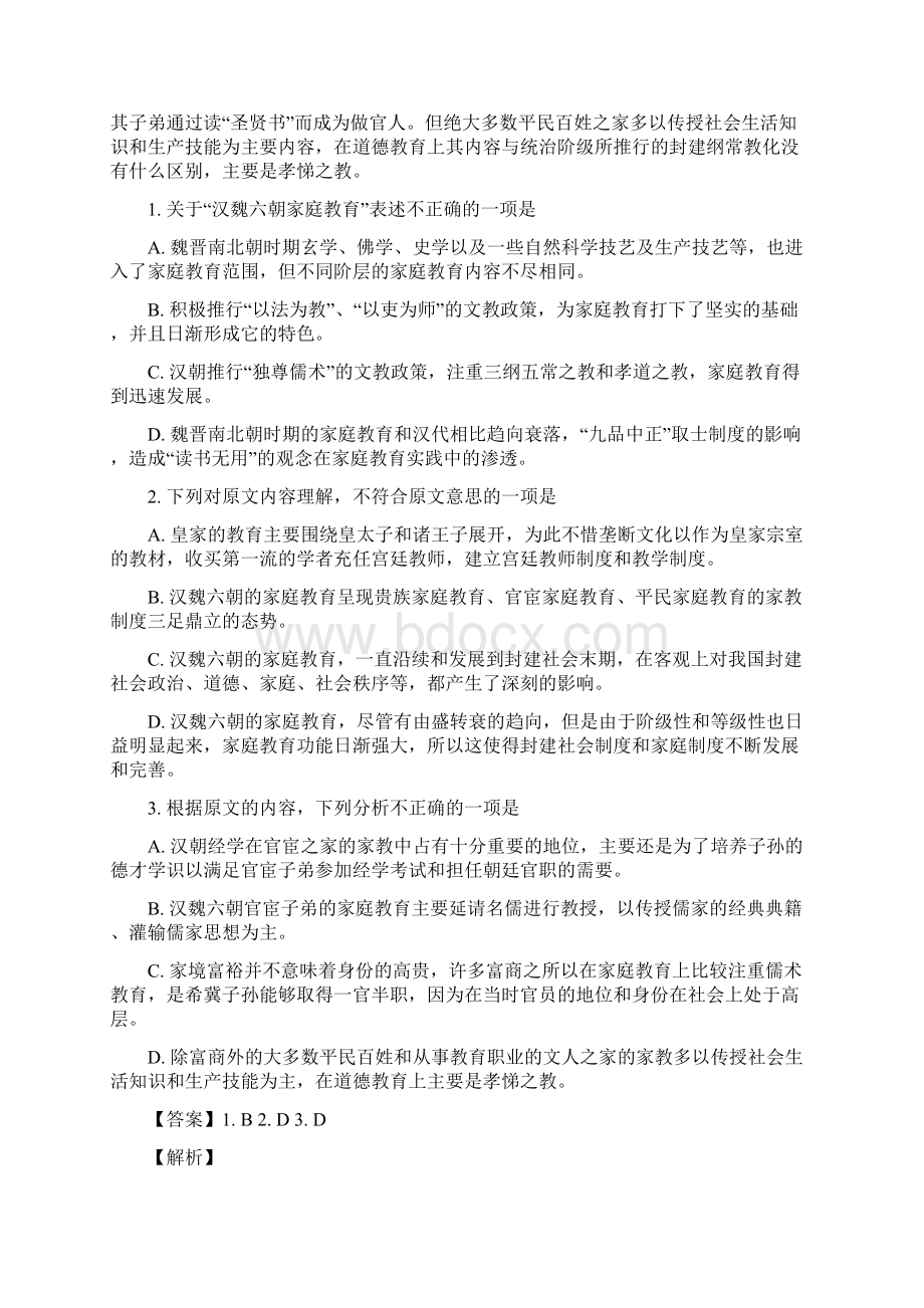 辽宁省大连渤海高级中学学年高一上学期第一次月考语文新题速递精校解析word版Word格式文档下载.docx_第2页