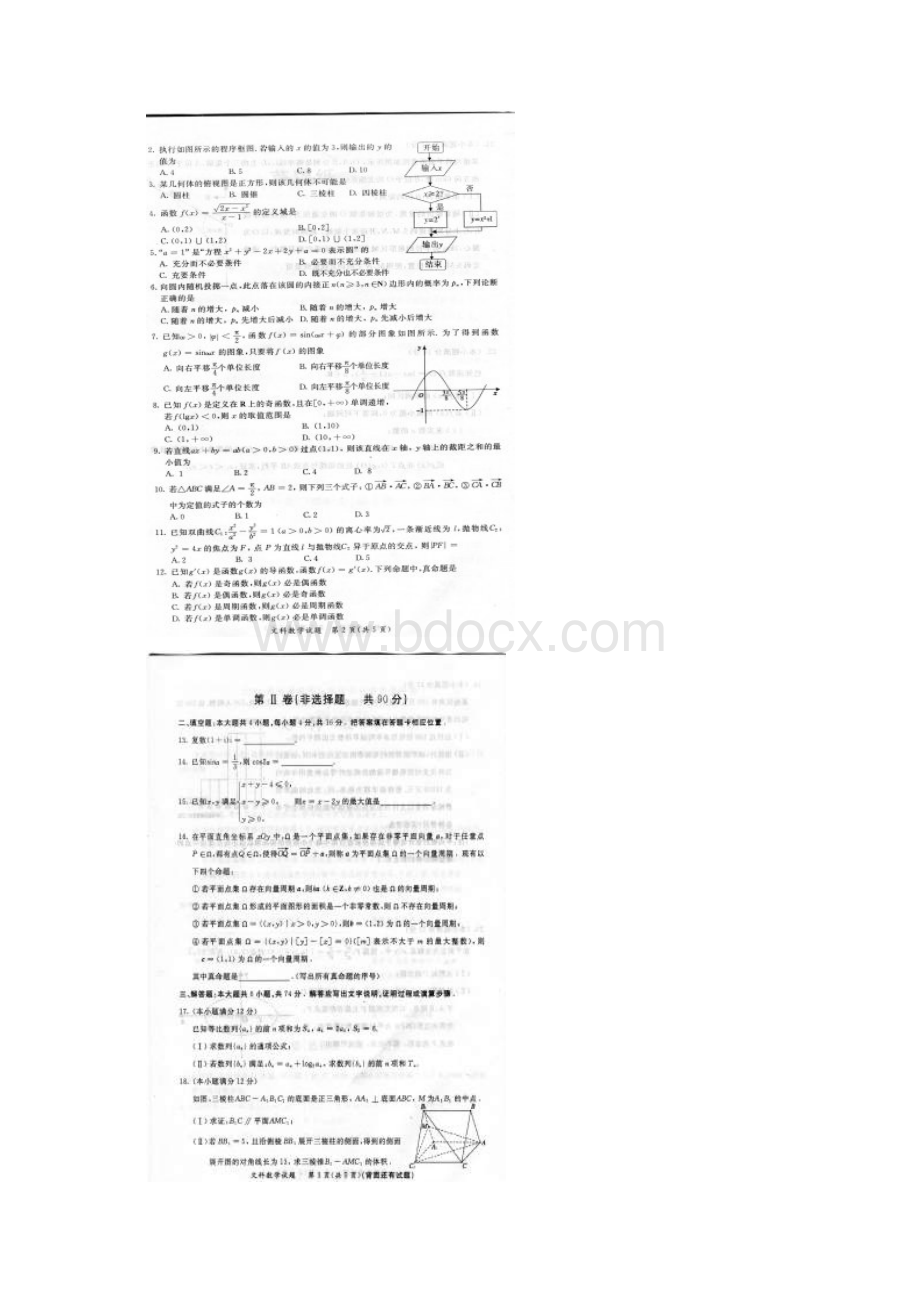 福建省高三省质检文科数学Word文件下载.docx_第2页