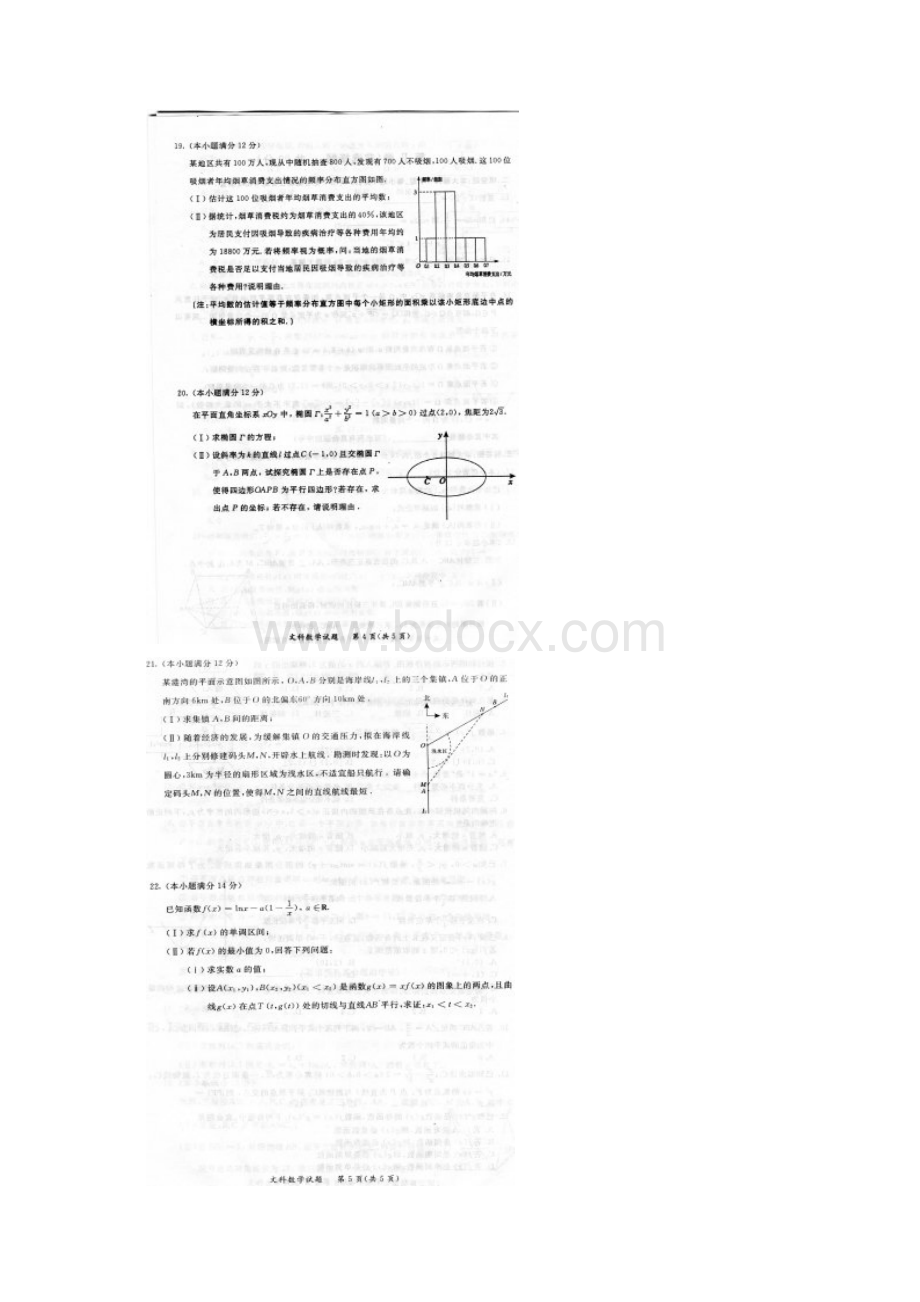 福建省高三省质检文科数学Word文件下载.docx_第3页