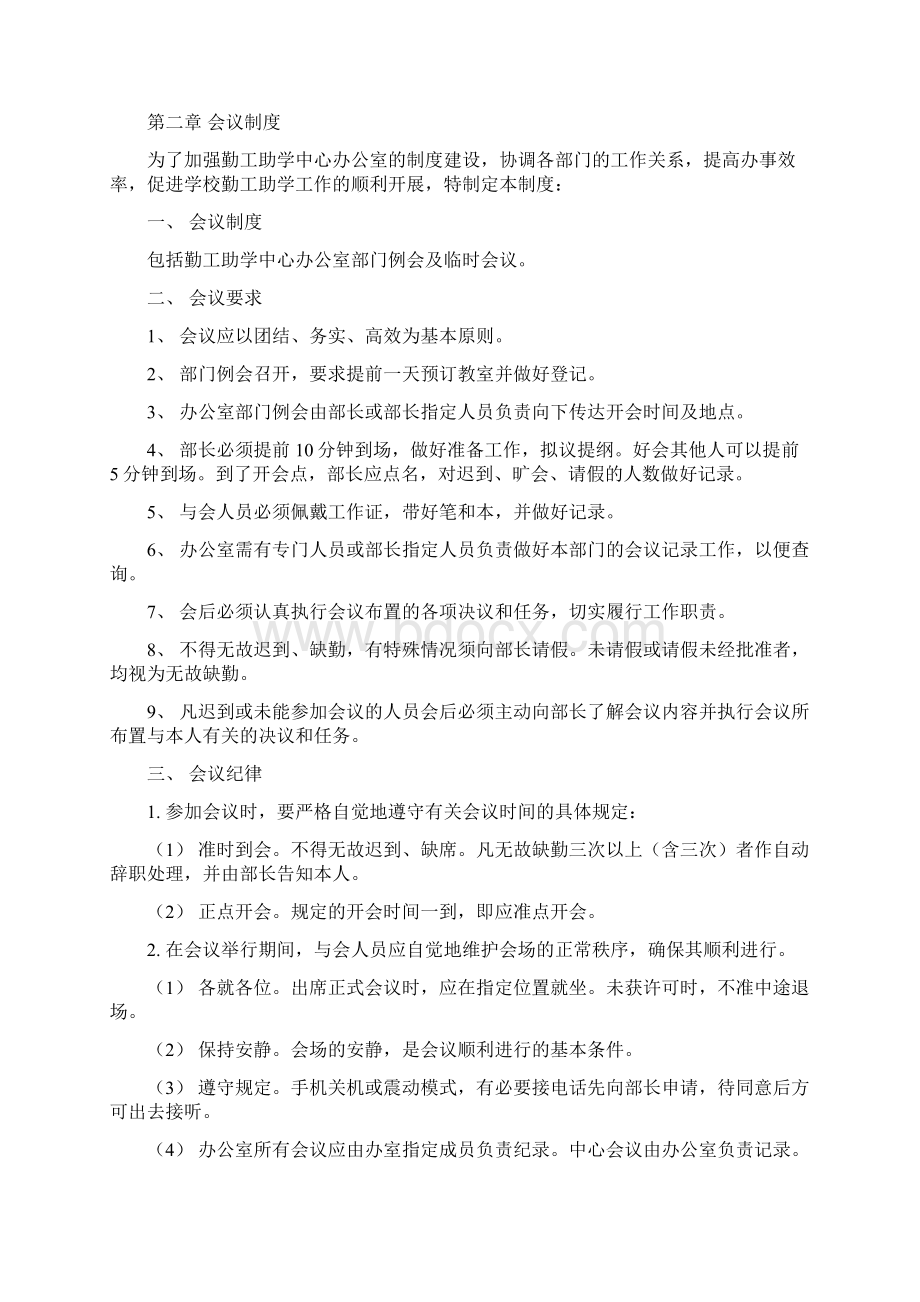 勤工助学中心办公室制度Word文件下载.docx_第2页