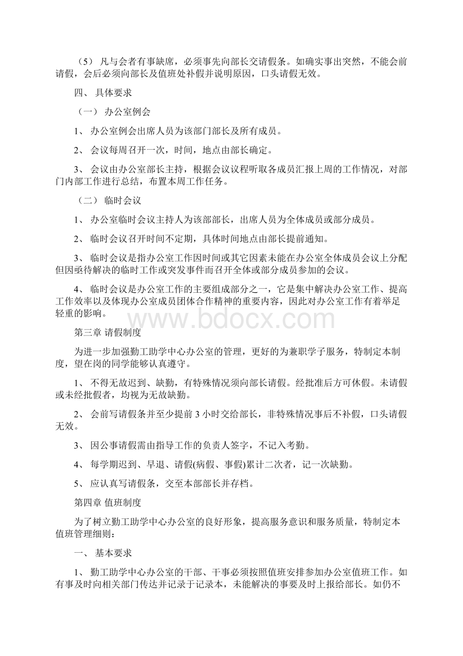 勤工助学中心办公室制度Word文件下载.docx_第3页