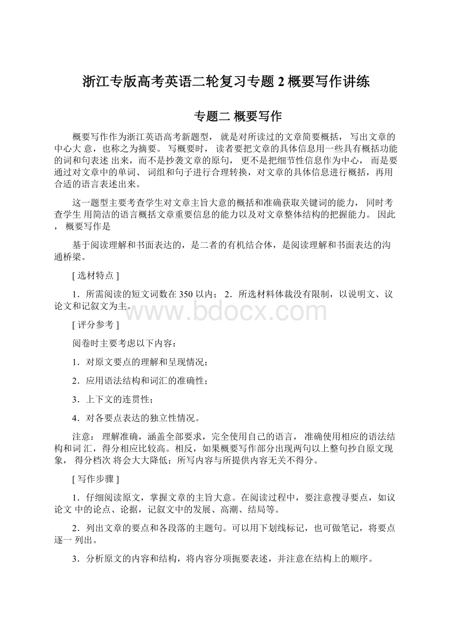 浙江专版高考英语二轮复习专题2概要写作讲练Word格式.docx_第1页