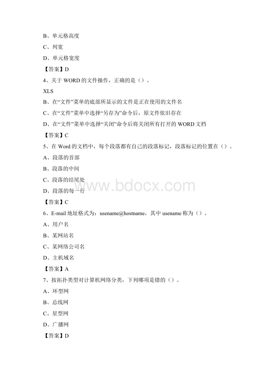 吉林省延边朝鲜族自治州汪清县教师招聘考试《信息技术基础知识》真题库及答案.docx_第2页