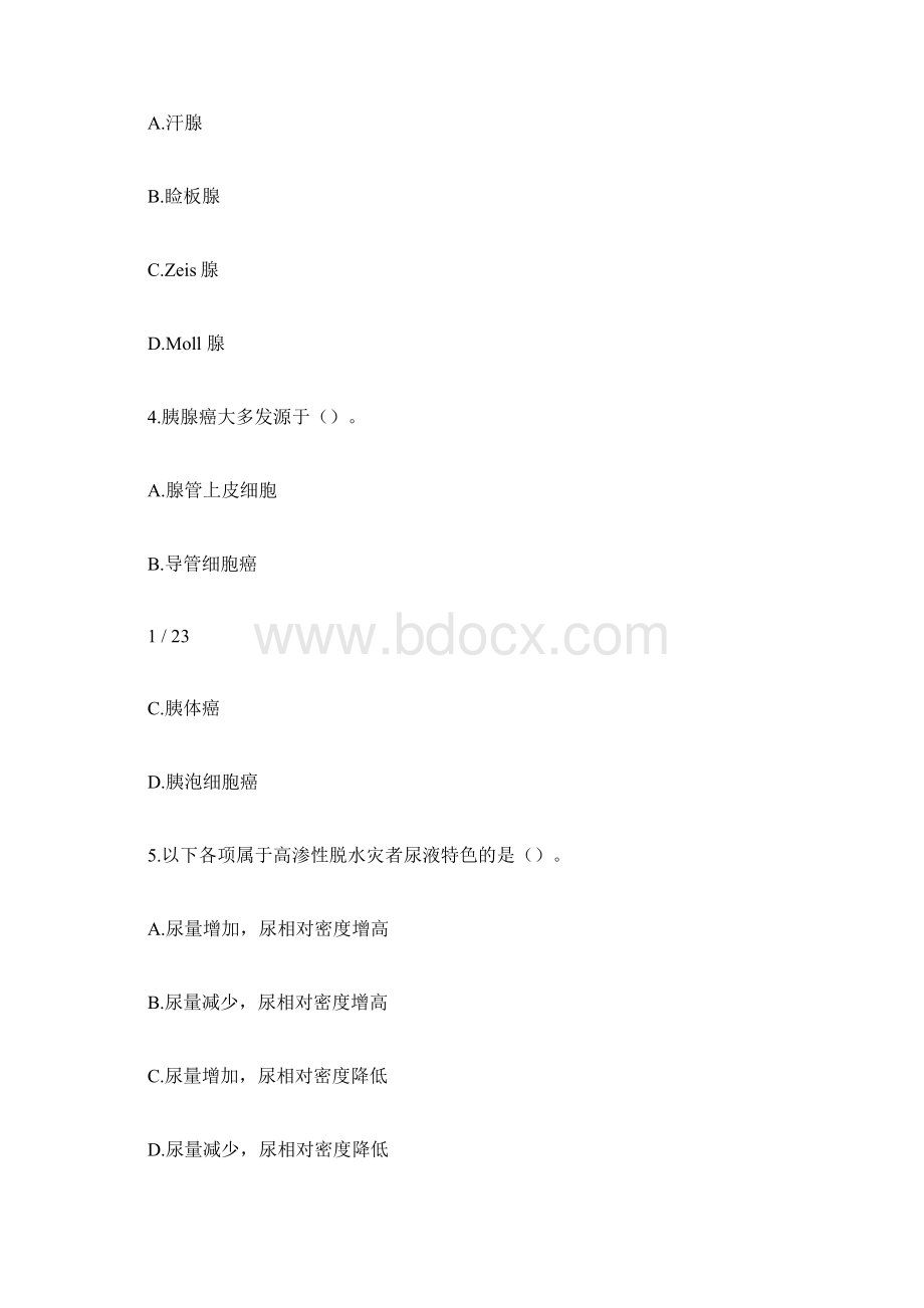 事业单位考试医学基础知识题库及答Word文档格式.docx_第2页