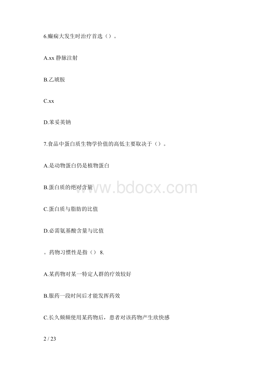 事业单位考试医学基础知识题库及答Word文档格式.docx_第3页