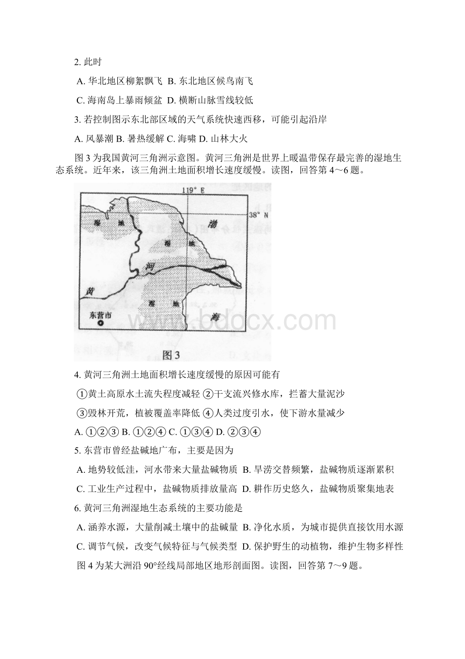 丰台二模北京市丰台区届高三下学期统一练习二文综.docx_第2页