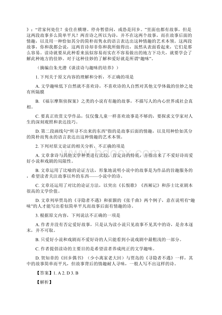 河南省南阳市学年高二上学期期末考试语文试题.docx_第2页