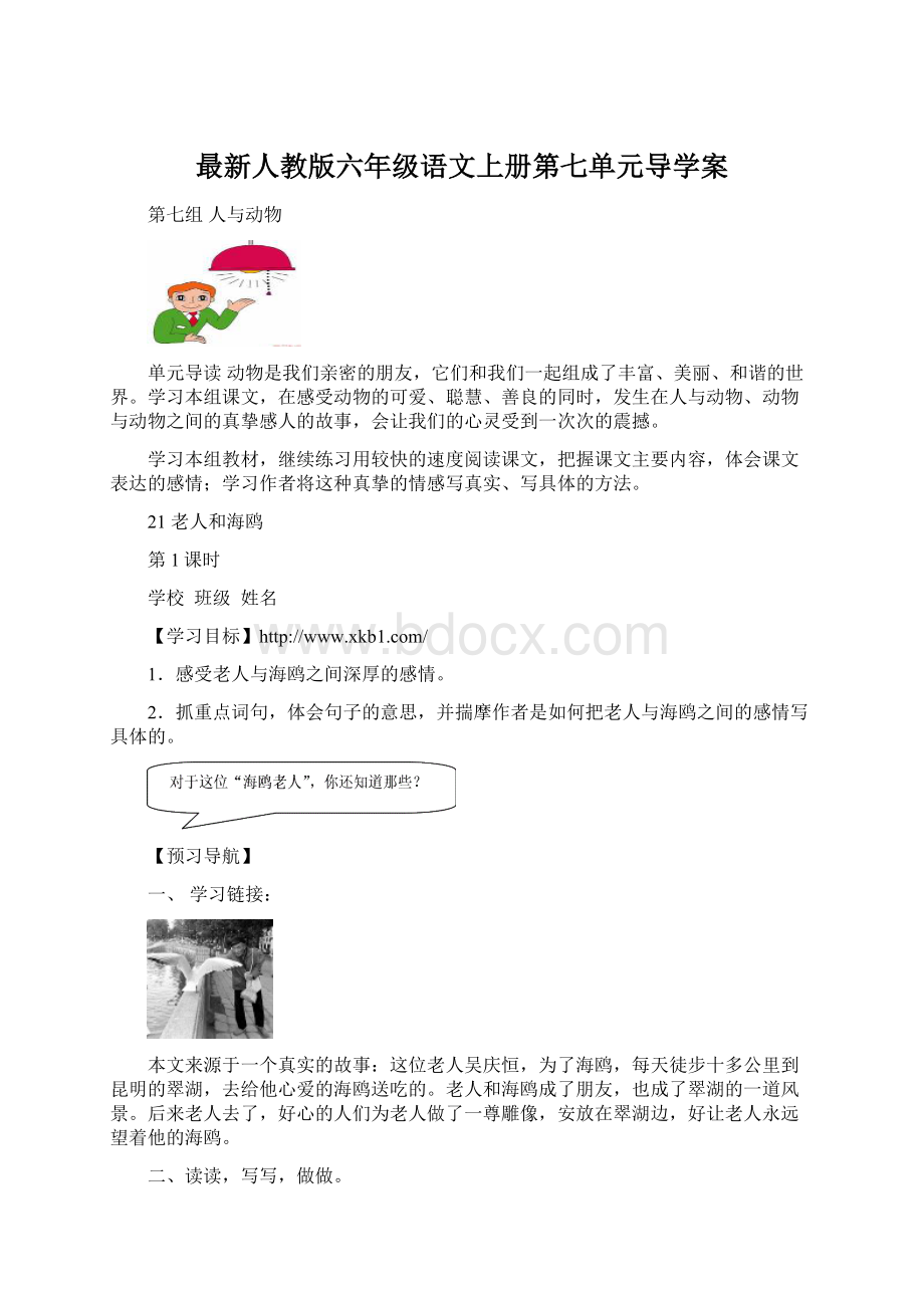 最新人教版六年级语文上册第七单元导学案Word格式文档下载.docx_第1页