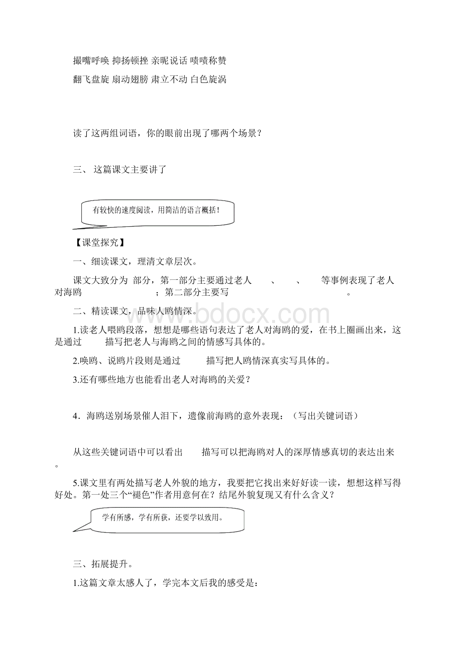 最新人教版六年级语文上册第七单元导学案Word格式文档下载.docx_第2页