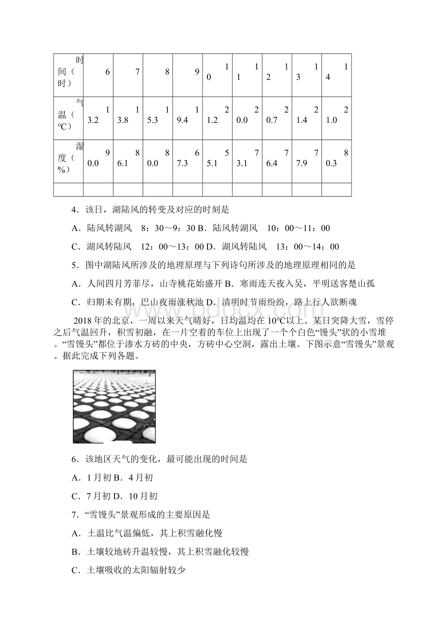 高三地理第14周周测试题.docx_第2页