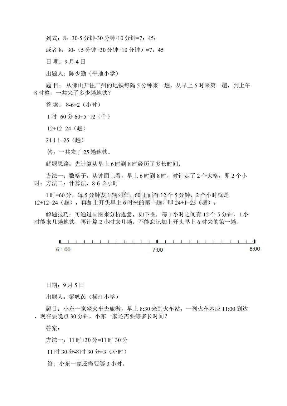 份三年级拓展题答案教案资料.docx_第3页