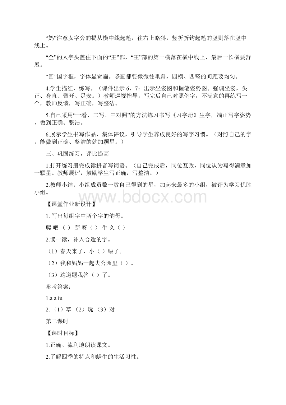 部编人教版一年级语文上册14小蜗牛表格式教案Word格式文档下载.docx_第3页