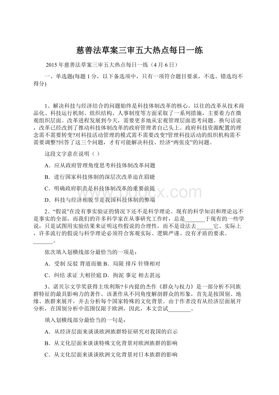 慈善法草案三审五大热点每日一练Word文件下载.docx