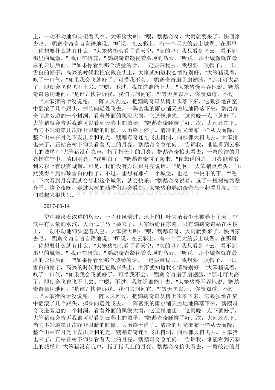 睡前故事云上的城堡doc.docx_第3页