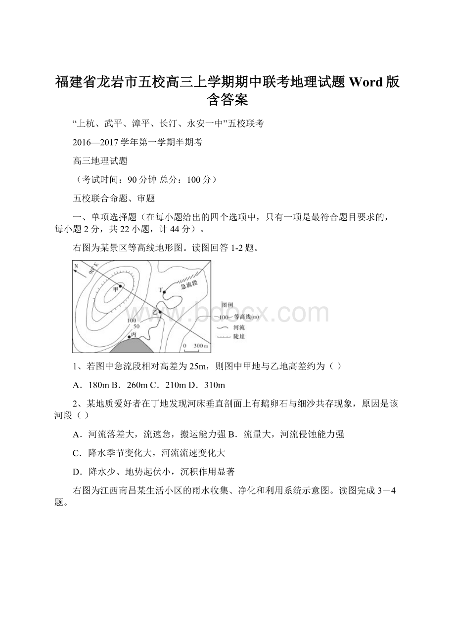 福建省龙岩市五校高三上学期期中联考地理试题 Word版含答案.docx_第1页