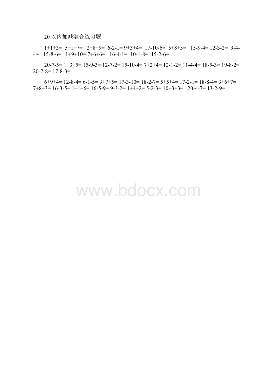20以内加减法混合测试题doc文档格式.docx_第3页