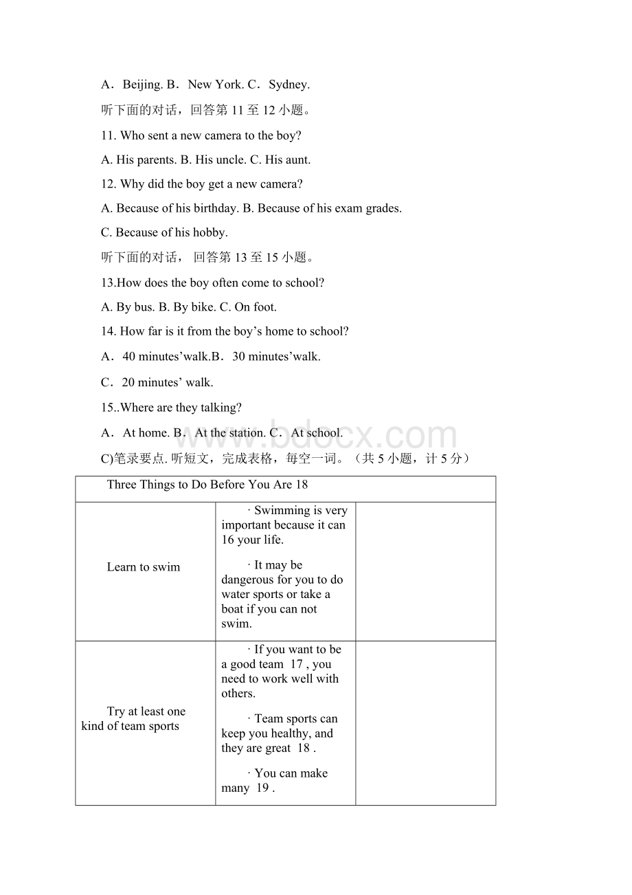 江苏省南通市通州区届九年级英语下学期第一次联考试题.docx_第3页