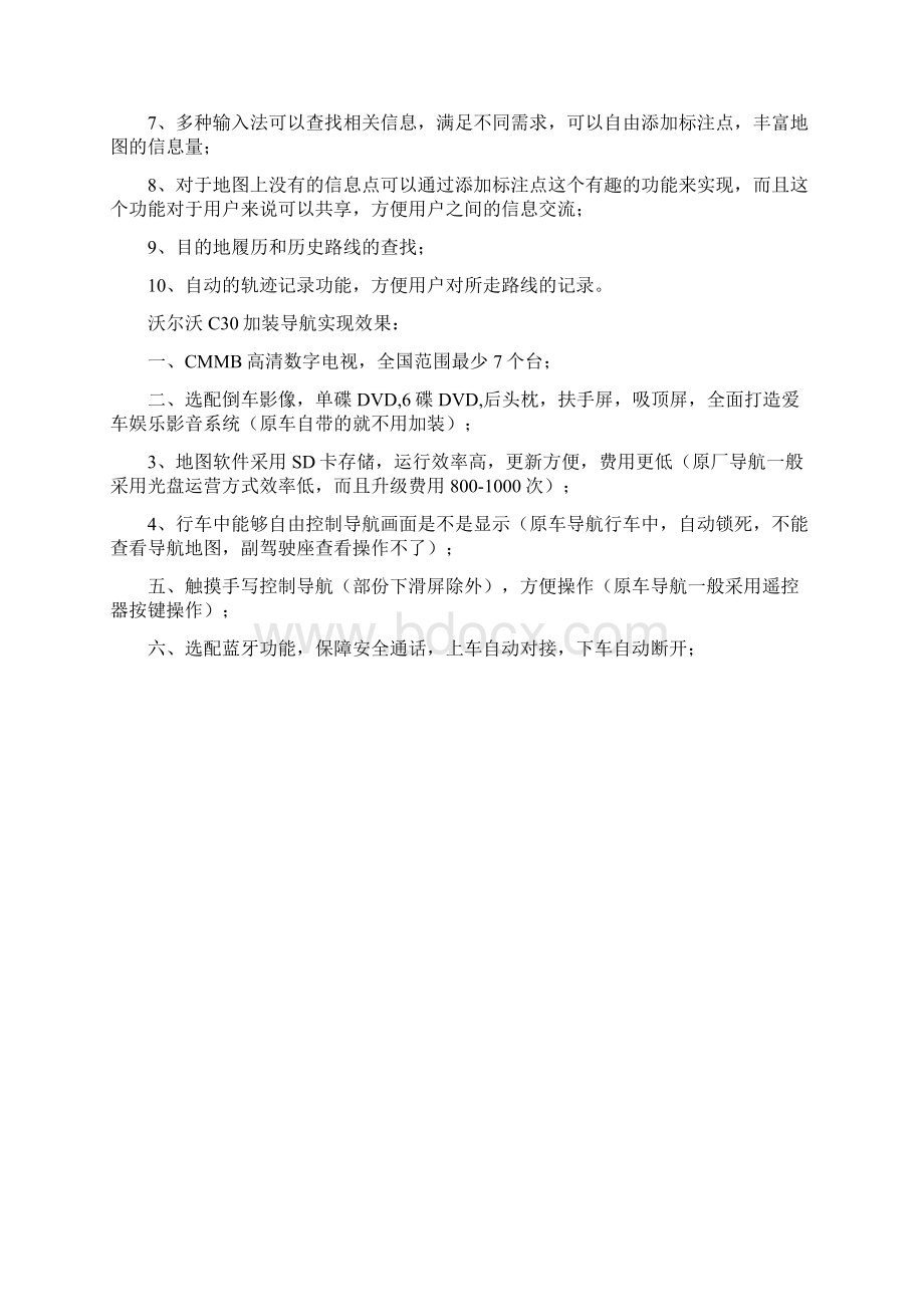 沃尔沃C30加装导航系统.docx_第2页