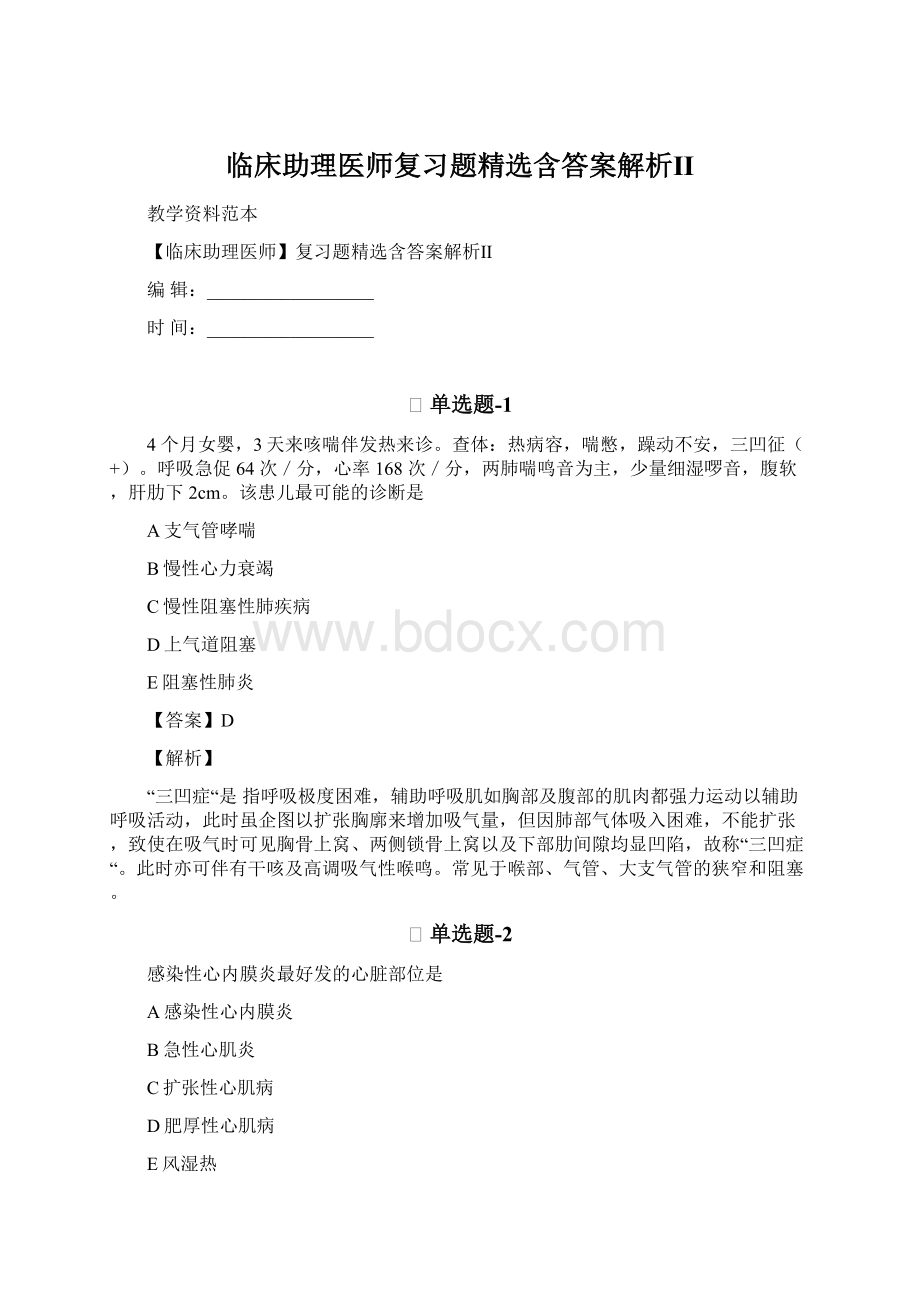 临床助理医师复习题精选含答案解析Ⅱ.docx_第1页