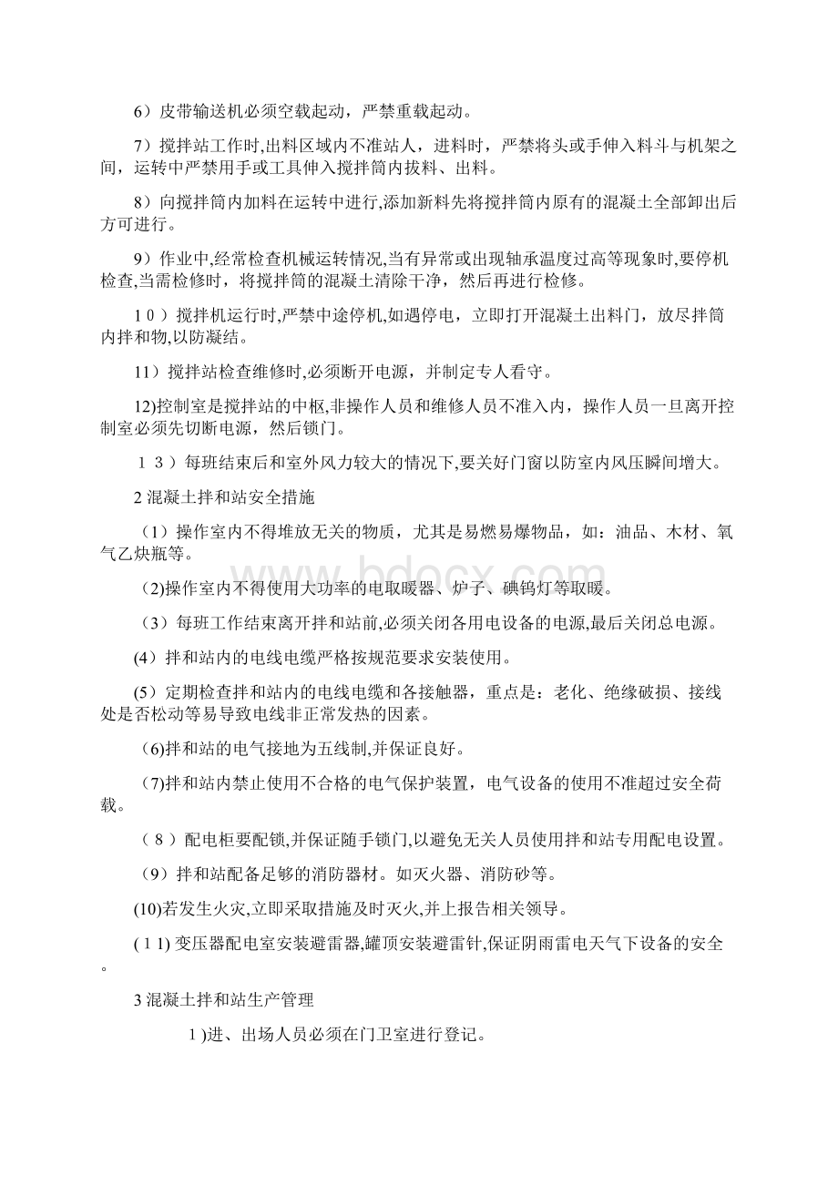 自6公路混凝土拌和站安全管理的措施徐新桐文档格式.docx_第2页