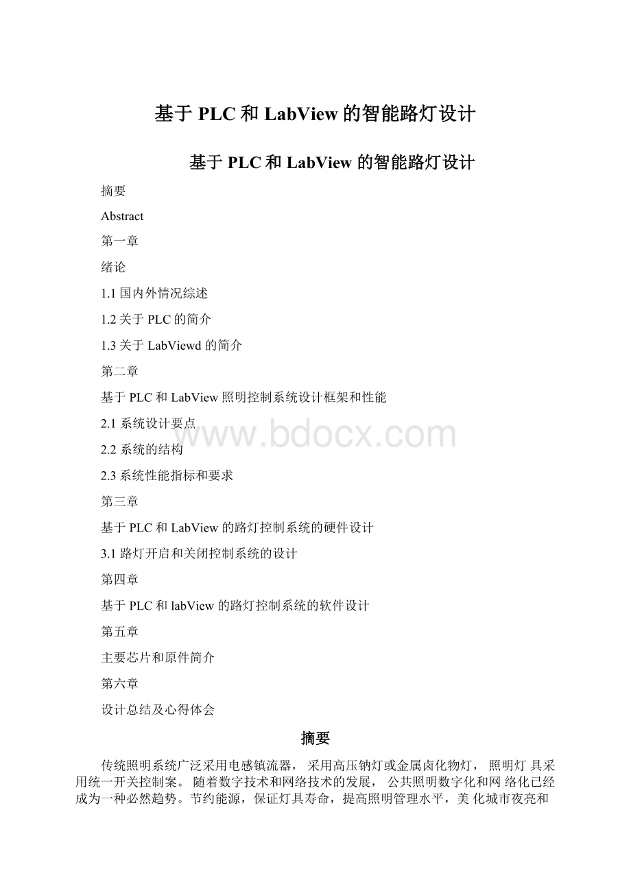 基于PLC和LabView的智能路灯设计.docx