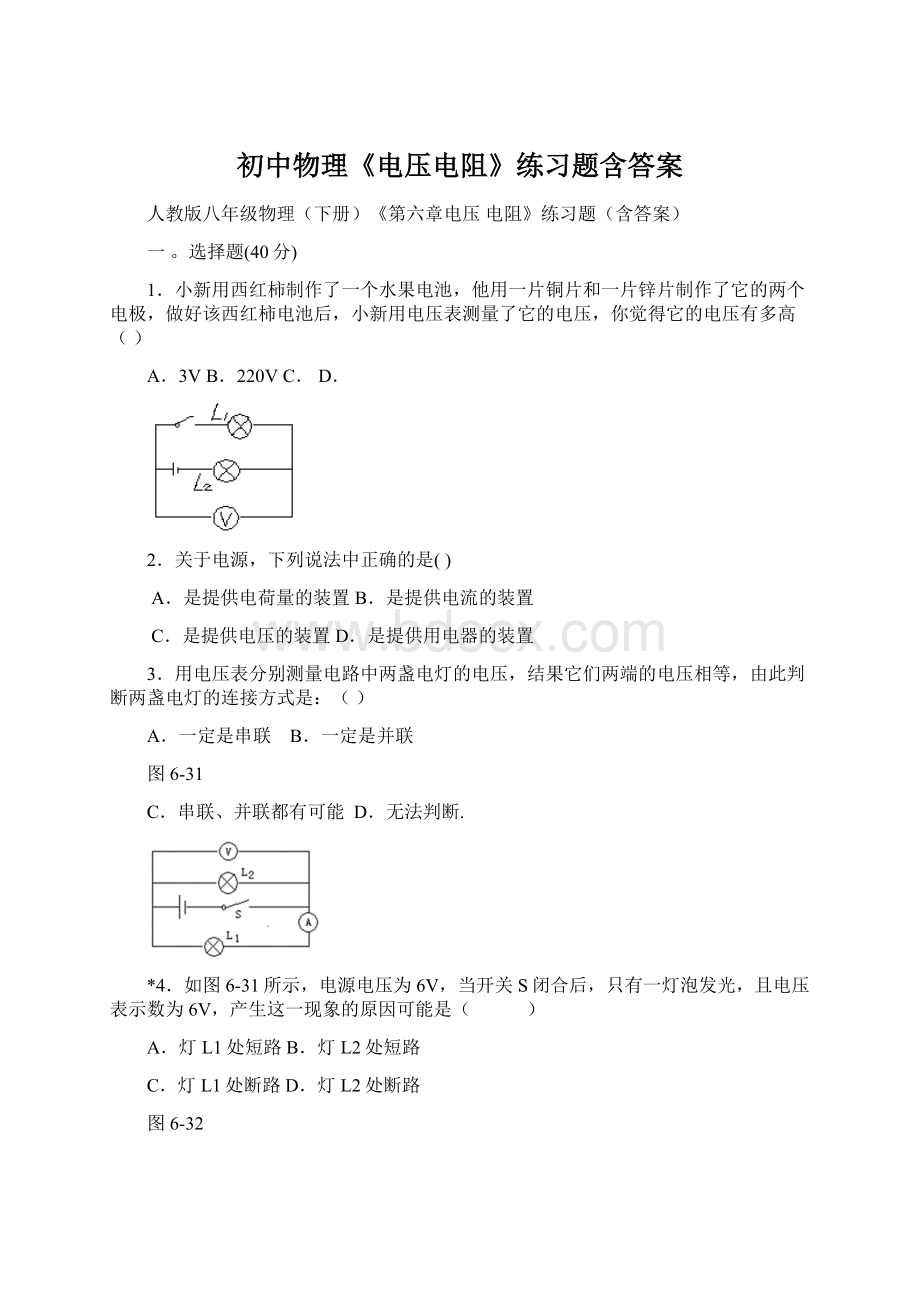 初中物理《电压电阻》练习题含答案.docx