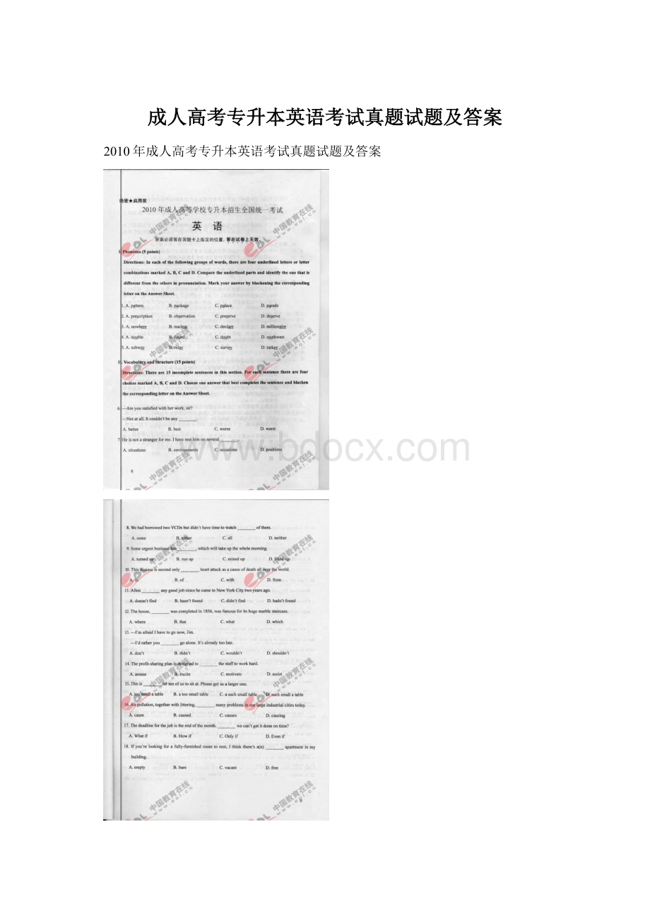 成人高考专升本英语考试真题试题及答案.docx_第1页