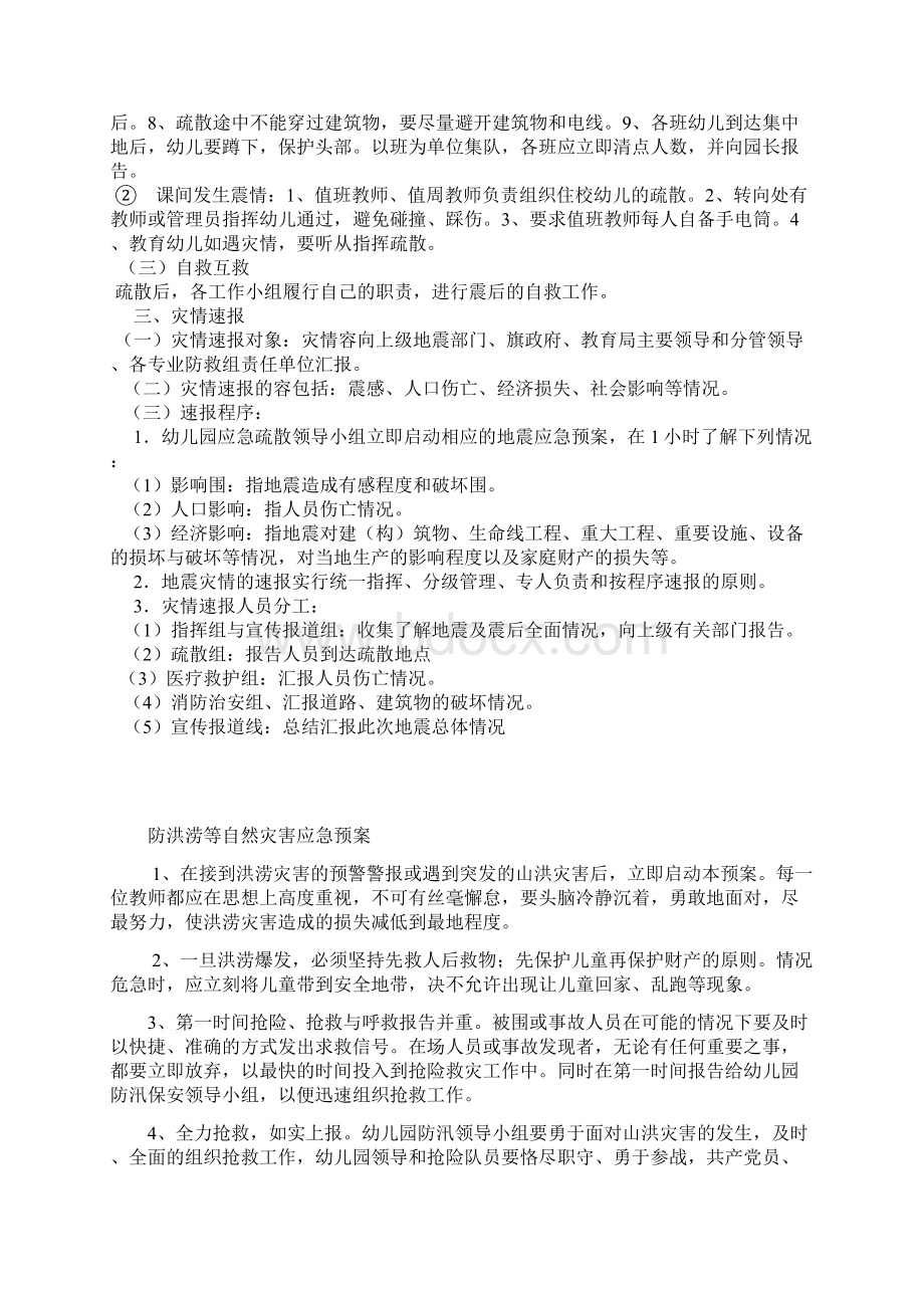 幼儿园教育各类应急处置预案.docx_第3页