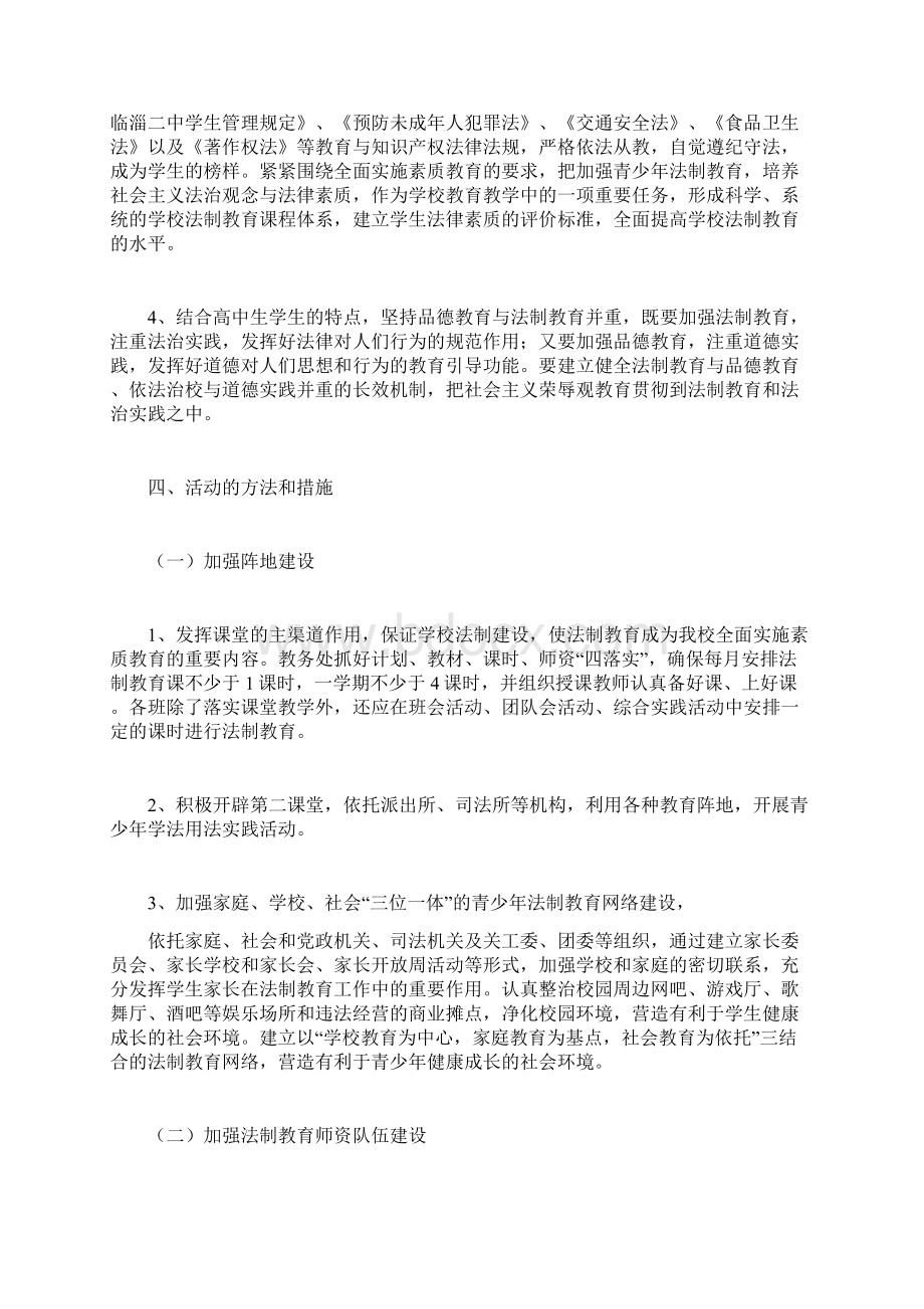 校园活动方案计划方.docx_第2页