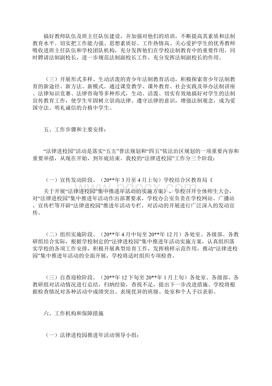 校园活动方案计划方.docx_第3页