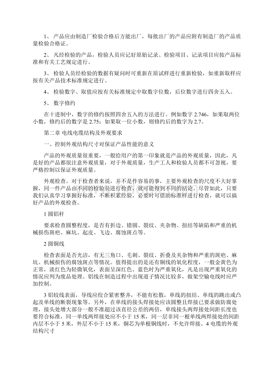 电线电缆检验培训教材文档格式.docx_第3页