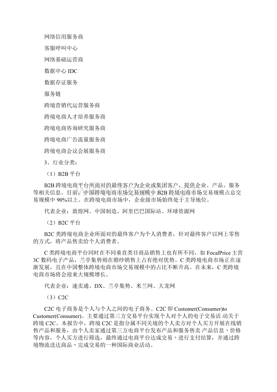 中国跨境电商平台报告.docx_第2页