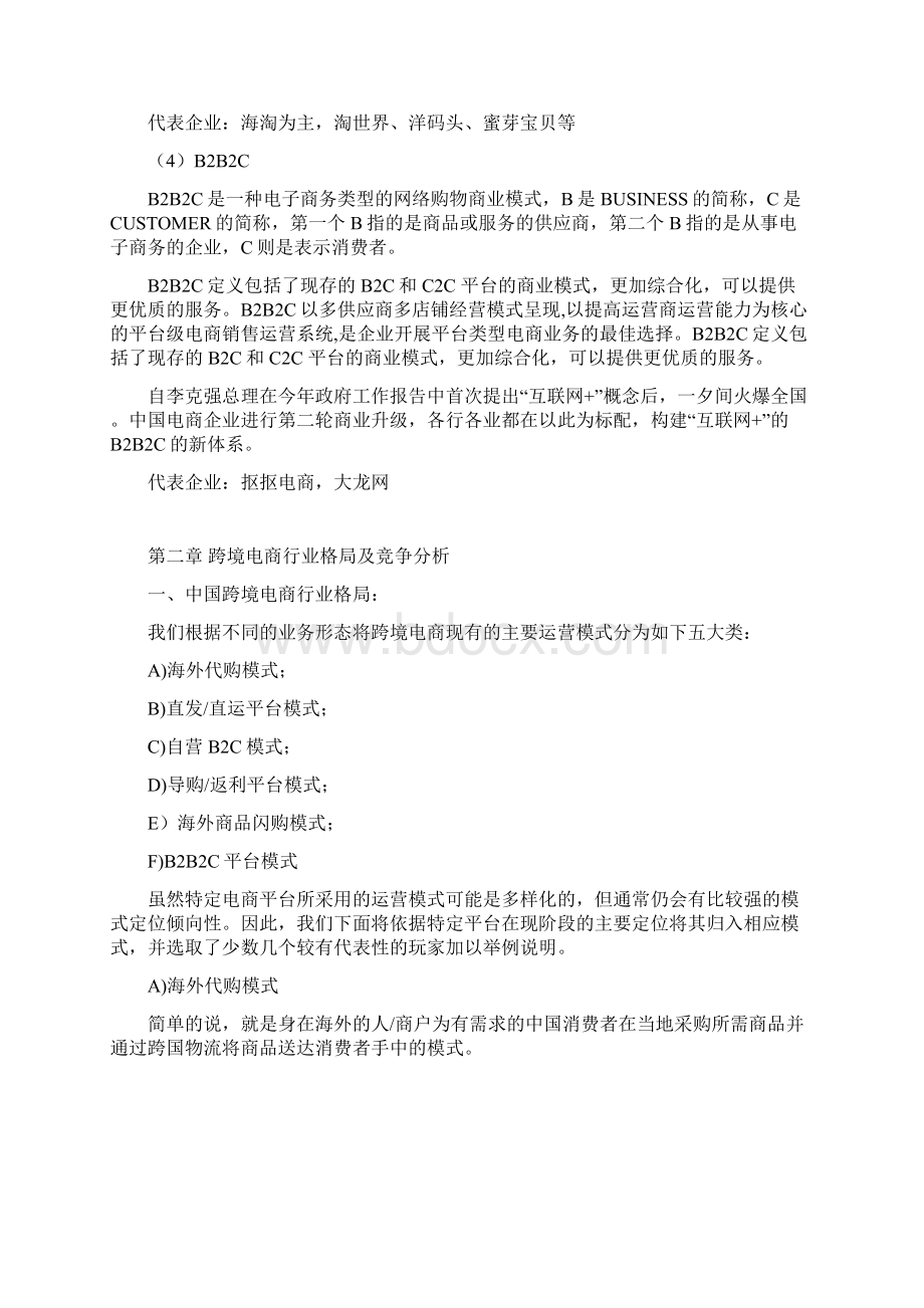 中国跨境电商平台报告.docx_第3页