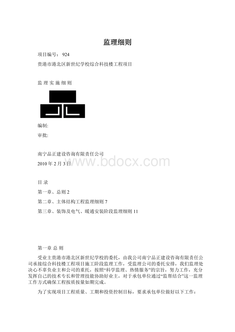 监理细则.docx