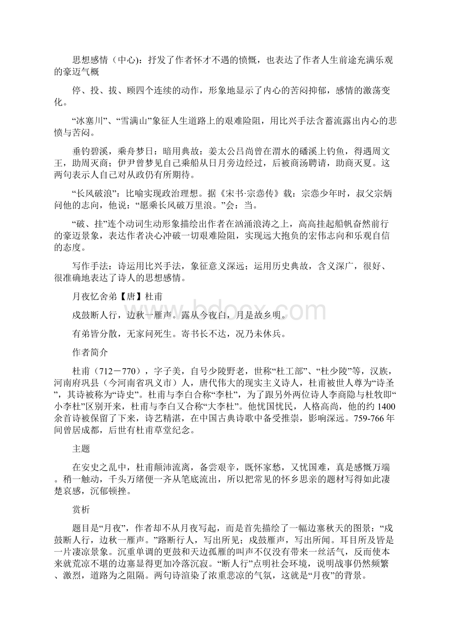 行路难赏析Word文件下载.docx_第2页