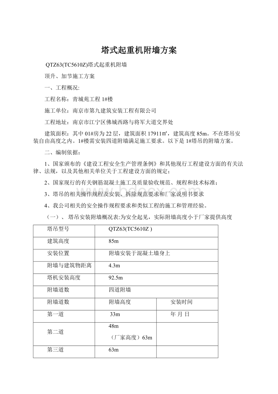 塔式起重机附墙方案.docx_第1页